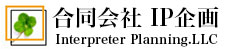 合同会社IP企画